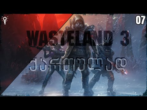 Wasteland 3 ქართულად - Let's Play სერიები | 07 ეპიზოდი | პატარა ვეგასი